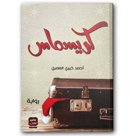 كريسماس