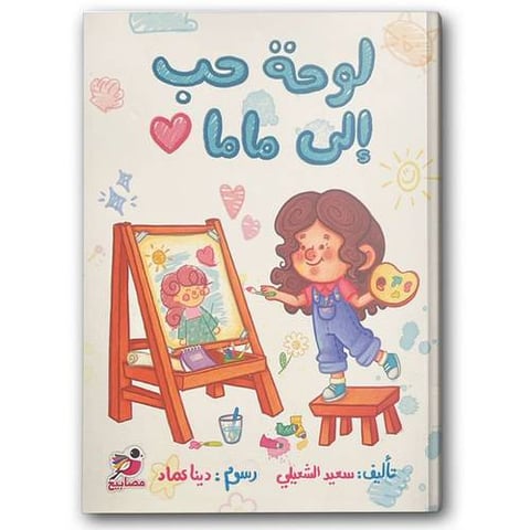 لوحة حب إلى ماما