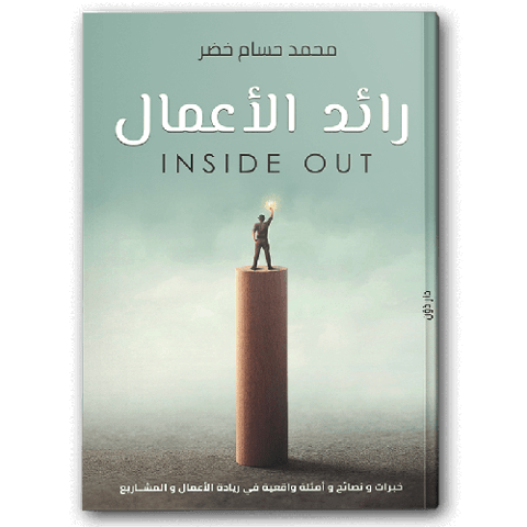 رائد الأعمال