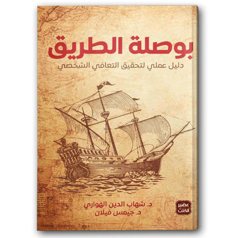بوصلة الطريق