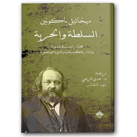 السلطة والحرية