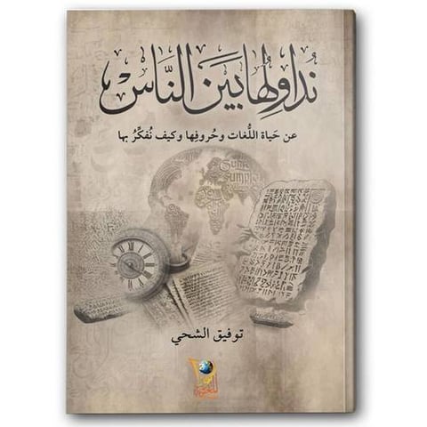 نداولها بين الناس