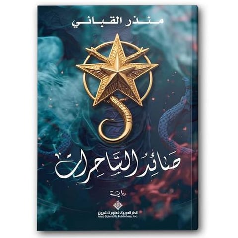 صائد الساحرات