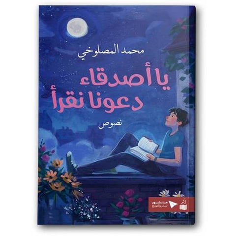 يا أصدقاء دعونا نقرأ