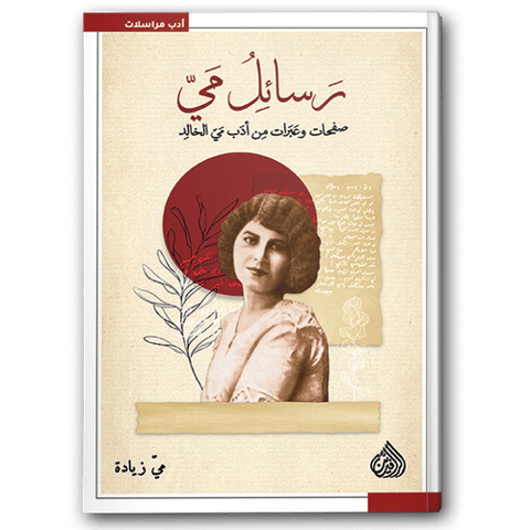رسائل مي