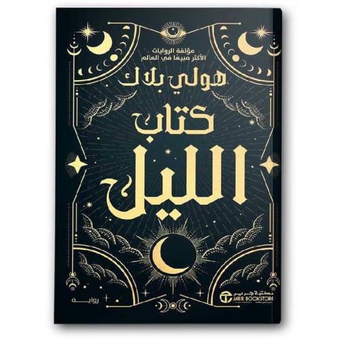 كتاب الليل