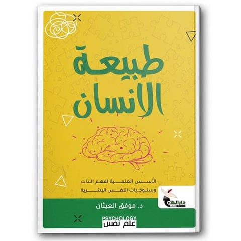 طبيعة الأنسان