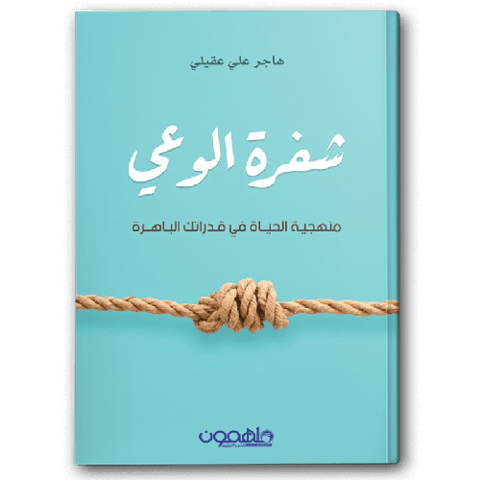 شفرة الوعي