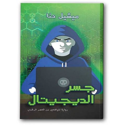 جسر الديجيتال 