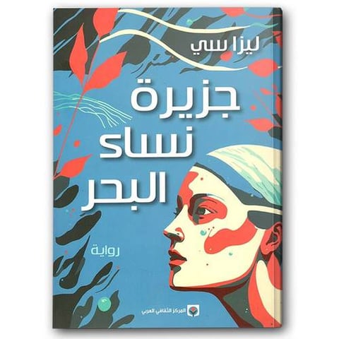 جزيرة نساء البحر