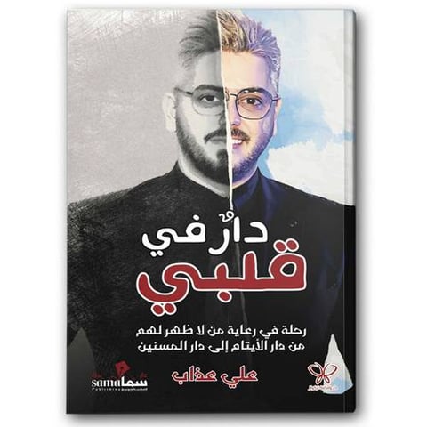 دار في قلبي