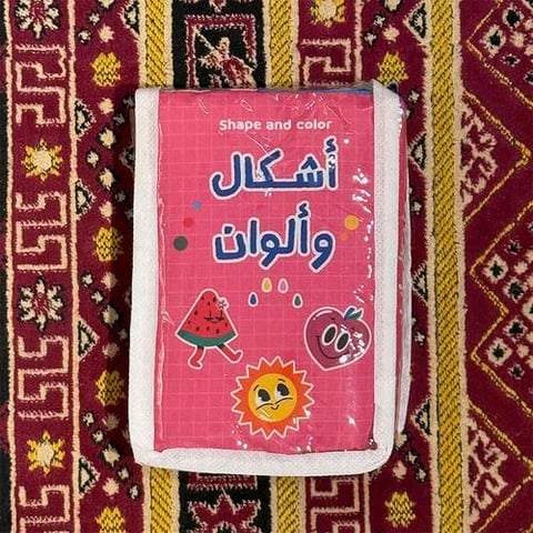 الكتاب القماشي - أشكال وألوان