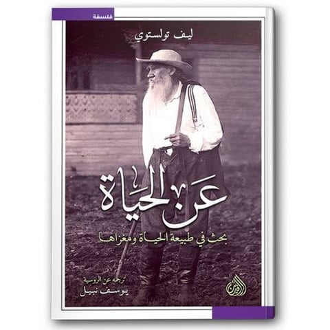 عن الحياة