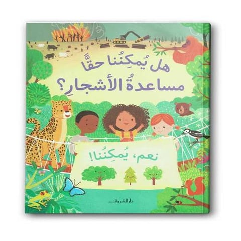 هل يمكننا حقًّا مساعدة الأشجار؟