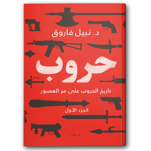 حروب ج1