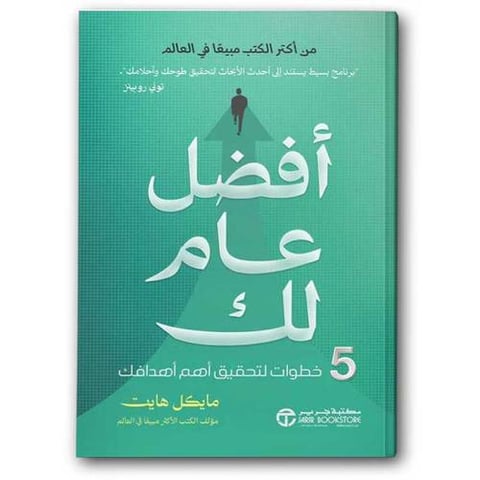أفضل عام لك