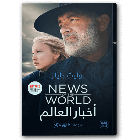 أخبار العالم