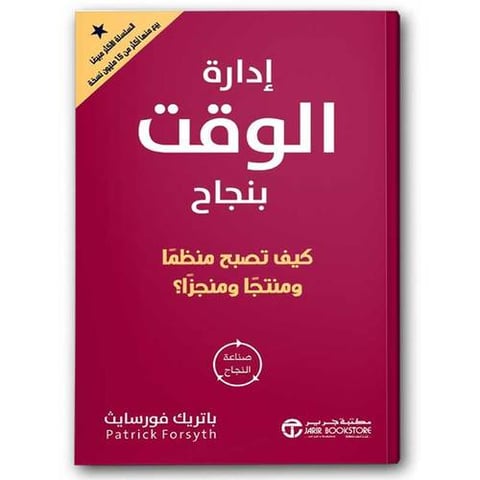 إدارة الوقت بنجاح