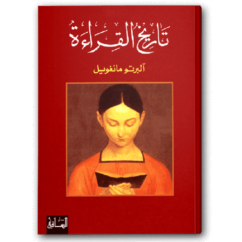 تاريخ القراءة
