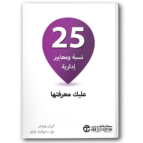 25 نسبة ومعايير إدارية عليك معرفتها