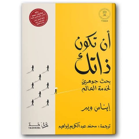 أن تكون ذاتك