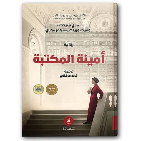 أمينة المكتبة