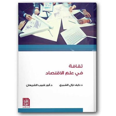ثقافة في علم الاقتصاد