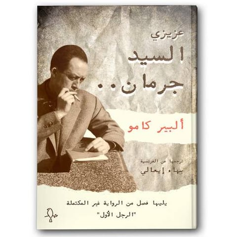 عزيزي السيد جيرمان
