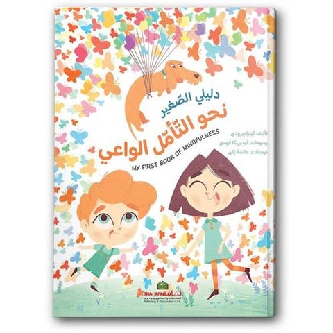 دليلي الصغير نحو التامل الواعي