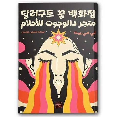 متجر دالوجوت للأحلام