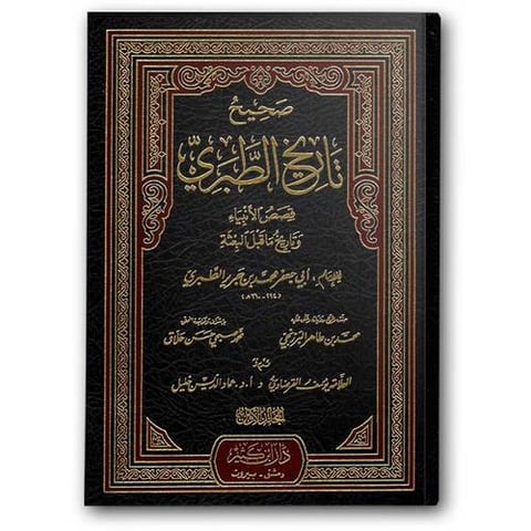 صحيح تاريخ الطبري 1/5