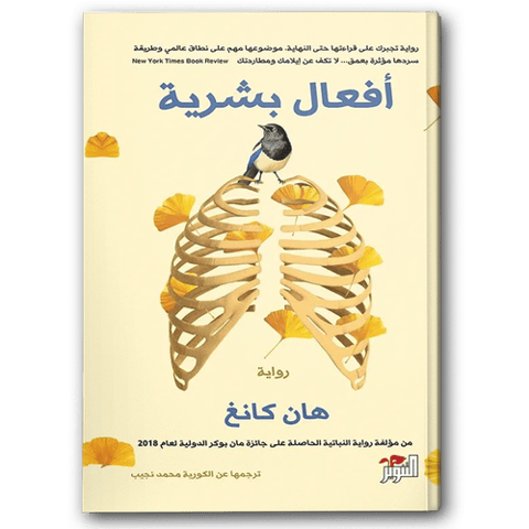 أفعال بشرية