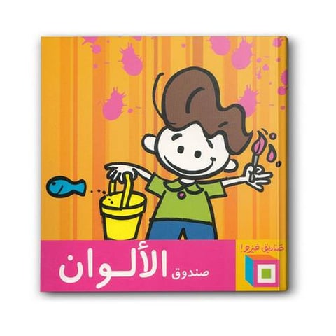 صناديق فيزو - صندوق الألوان