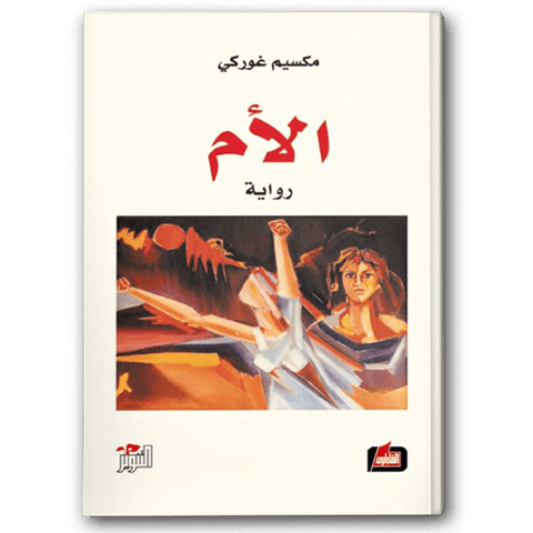 الأم