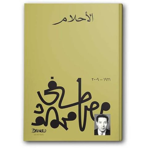 الأحلام