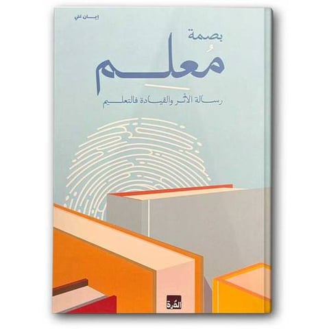 بصمة معلم 