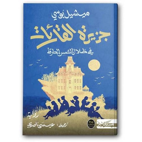 جزيرة القارئات