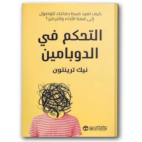التحكم في الدوبامين