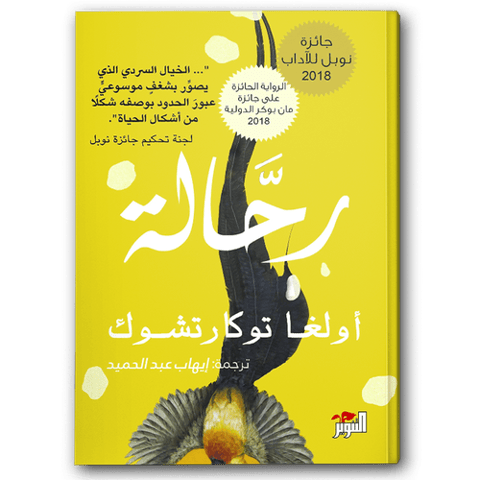 رحالة