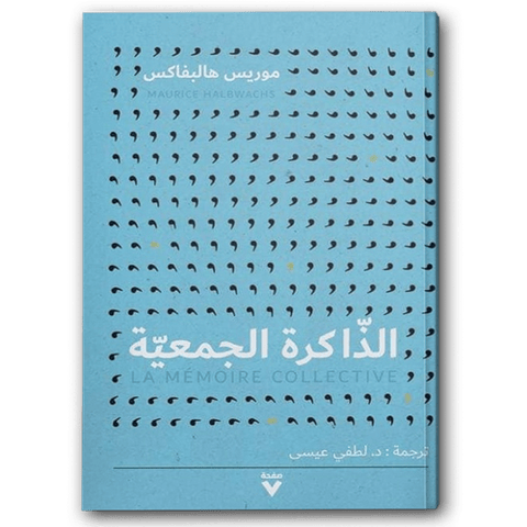الذاكرة الجمعية 