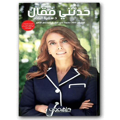 حدثني فقال 1