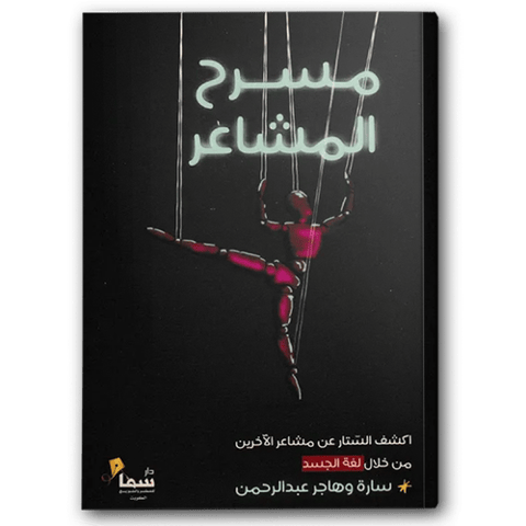 مسرح المشاعر
