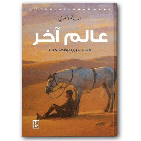 عالم آخر