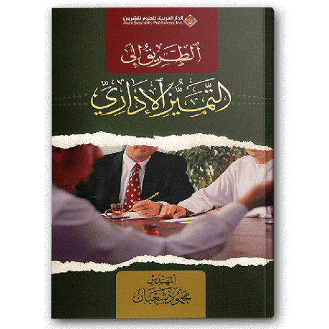الطريق إلى التميز الاداري