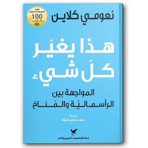 هذا يغير كل شيء