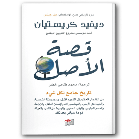 قصة الأصل
