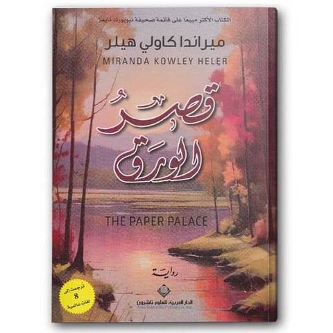 قصر الورق