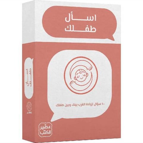كروت اسأل طفلك