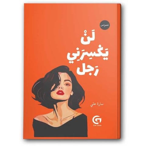 لن يكسرني رجل