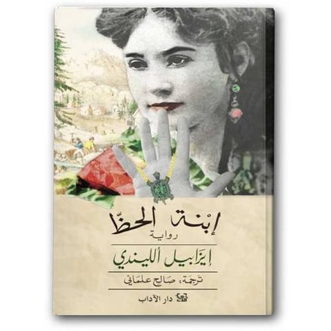 إبنة الحظ